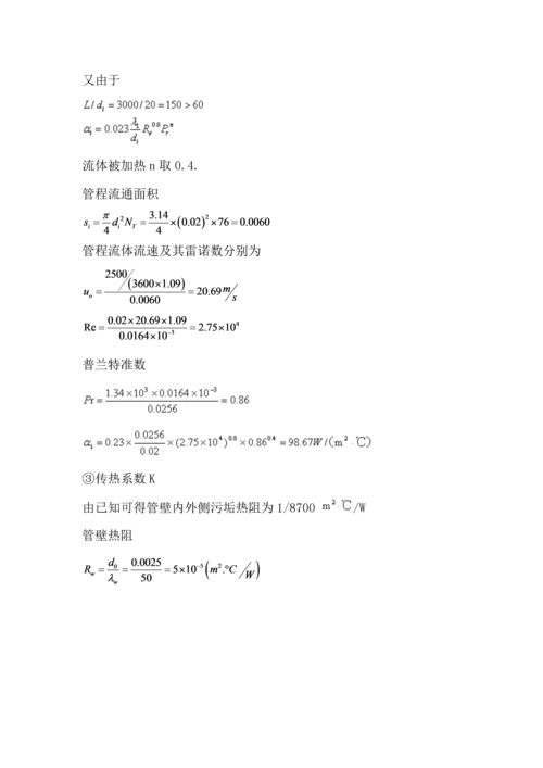 甲醇加热器设计专项说明书修改版.docx
