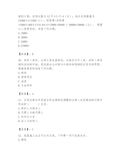 2024年材料员之材料员专业管理实务题库及完整答案【名师系列】.docx