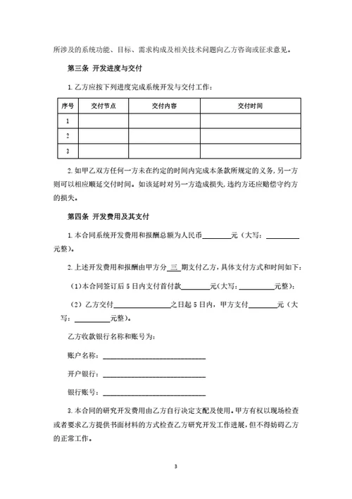 APP委托开发合同