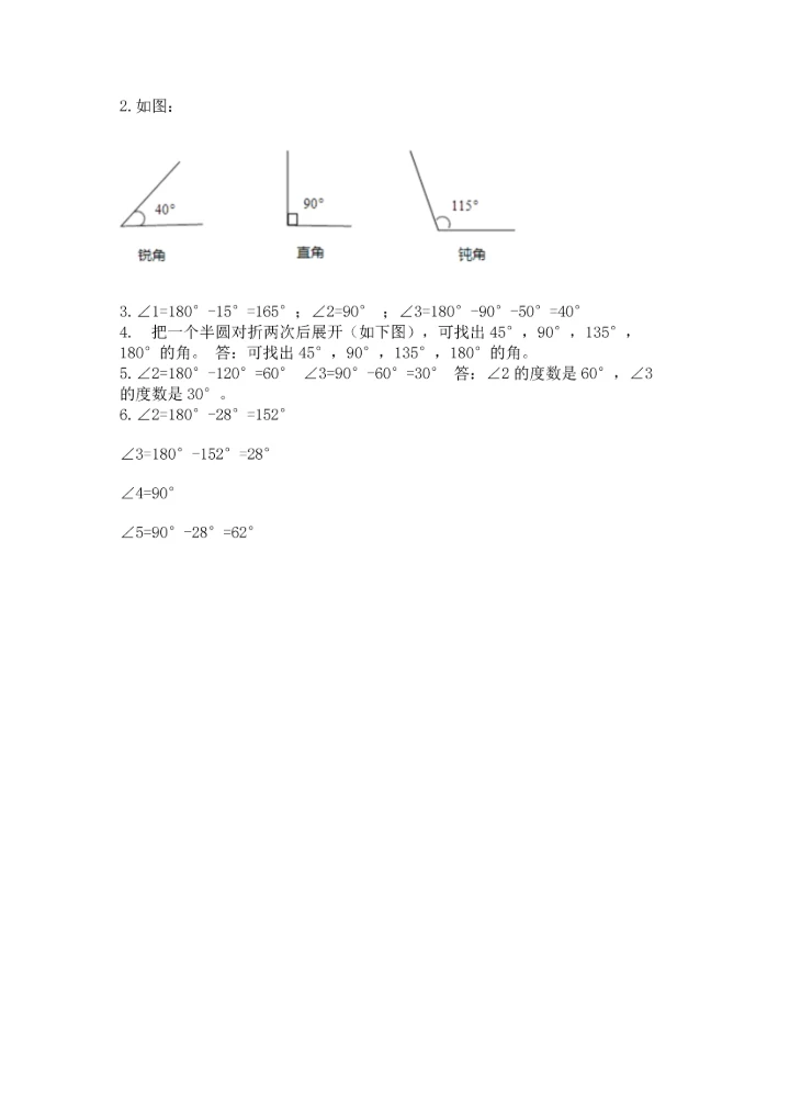 北京版四年级上册数学第四单元 线与角 测试卷【达标题】.docx