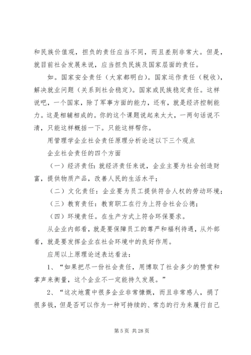 企业不应该承担社会责任应该怎样辩.docx