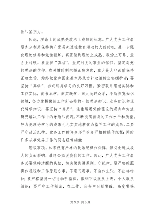 县委书记在全县党务工作会上的讲话 (3).docx