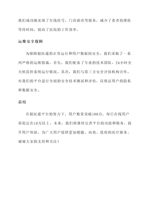 银医通运行情况汇报