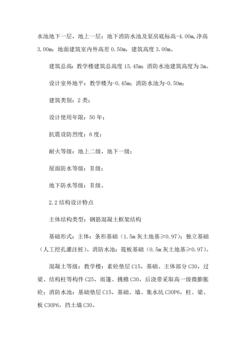 教学楼综合标准施工组织设计.docx