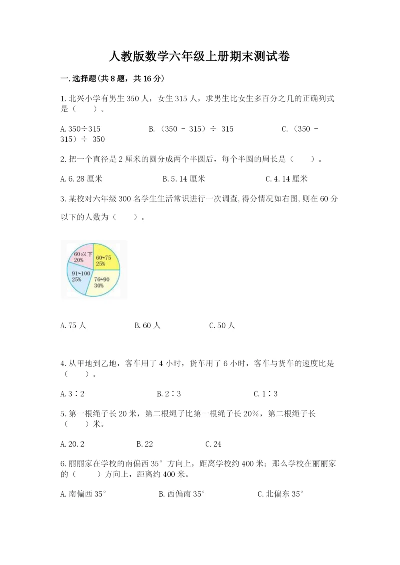 人教版数学六年级上册期末测试卷加答案解析.docx