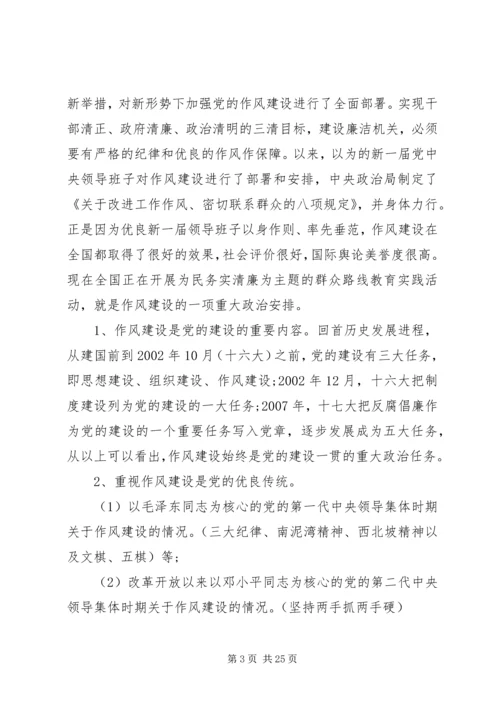 以案促改廉政党课讲稿精选多篇.docx