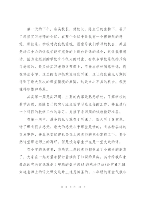 学生实习感悟心得体会模板2022.docx