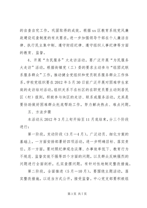 机关党员干部作风建设活动工作计划 (2).docx