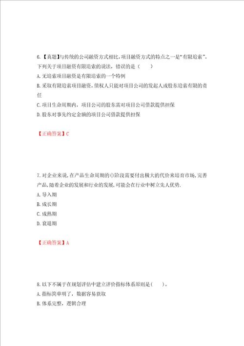 咨询工程师项目决策分析与评价考试试题全考点模拟卷及参考答案第67套