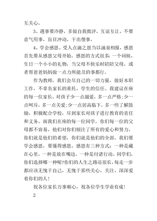 重点高中家长会教师发言稿范文