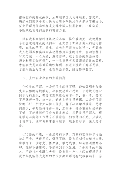 党史学习教育存在的问题.docx