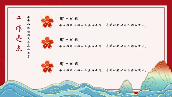 红色国潮复古工作汇报ppt模板