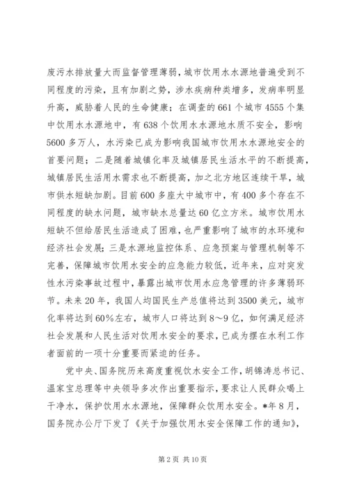 水源地安全规划审查发言.docx