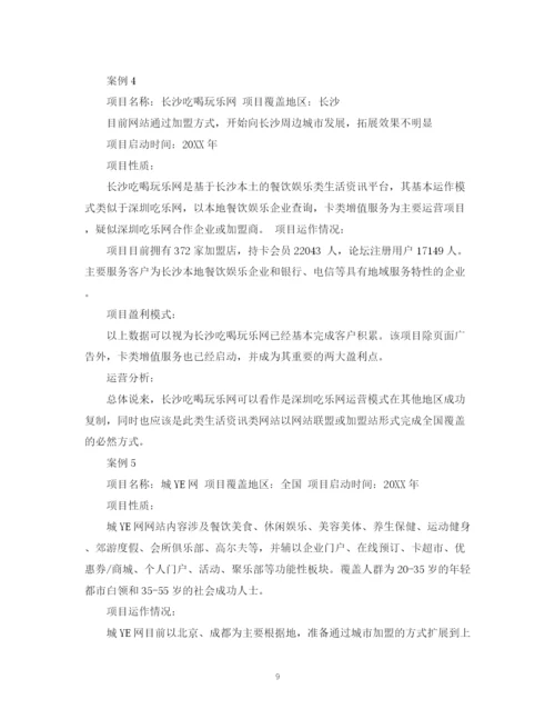 精编之商业计划策划书范文.docx