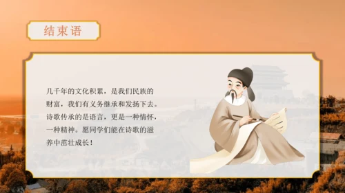 第6单元 课外古诗词诵读【2022-2023统编版七上语文高品备课（课件）】(共48张PPT)