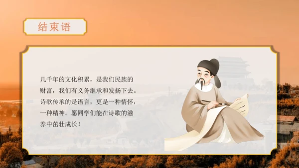 第6单元 课外古诗词诵读【2022-2023统编版七上语文高品备课（课件）】(共48张PPT)