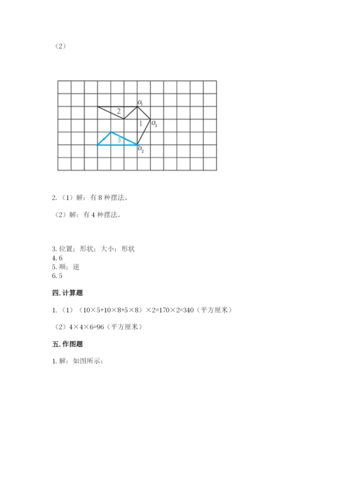 人教版五年级下学期数学期末卷含答案【最新】.docx