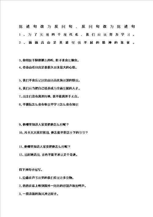 四年级语文改句子练习题