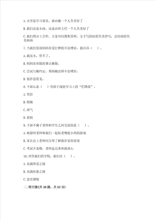 2022三年级上册道德与法治期末测试卷附参考答案黄金题型