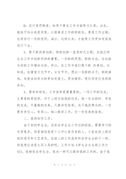 学生工作计划4篇.docx