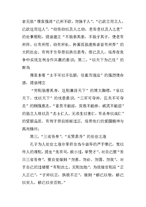 对罪犯教育改造经验交流材料