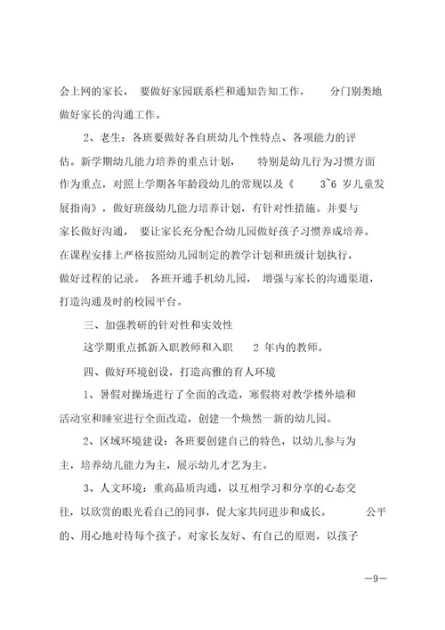 20xx幼儿园园长个人工作计划范文