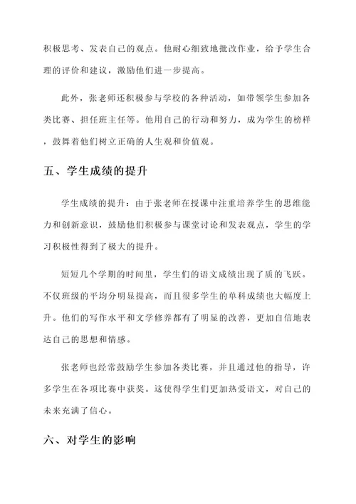 高中教师带病上课优秀事迹