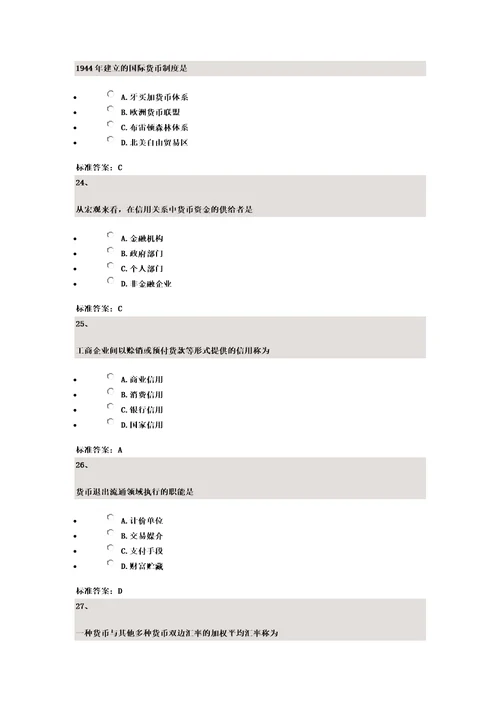 2017.04金融理论与实务过程答案