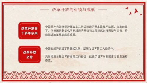 改革开放45周年复古红色学习党课