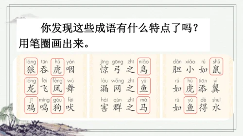 部编版二年级上册语文 语文园地八 课件