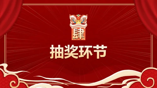 红色奢华高级大气年终庆典PPT模板