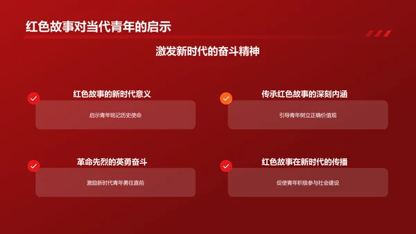 红色党政风红色故事PPT模板