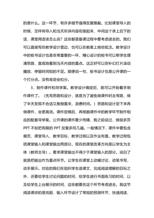 如何准备一节高中英语阅读模块公开课.docx