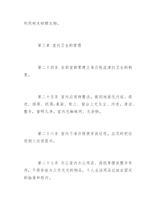 厂区卫生管理规定.docx