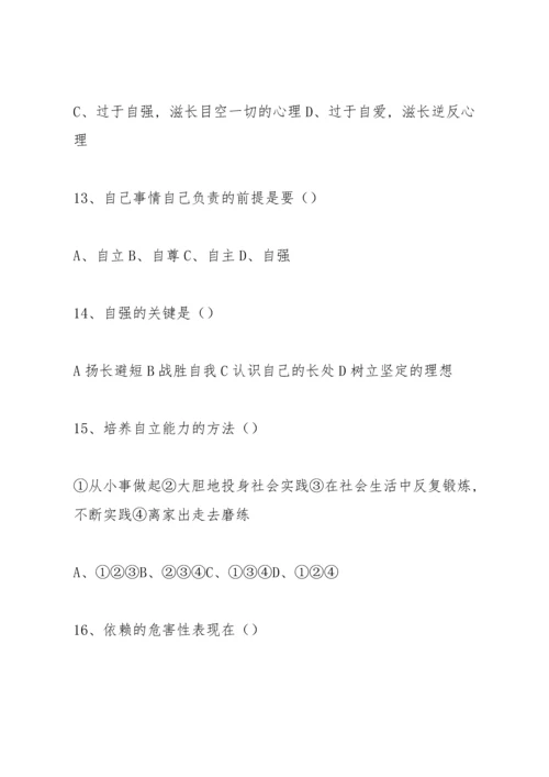 期中政治七年级试卷.docx