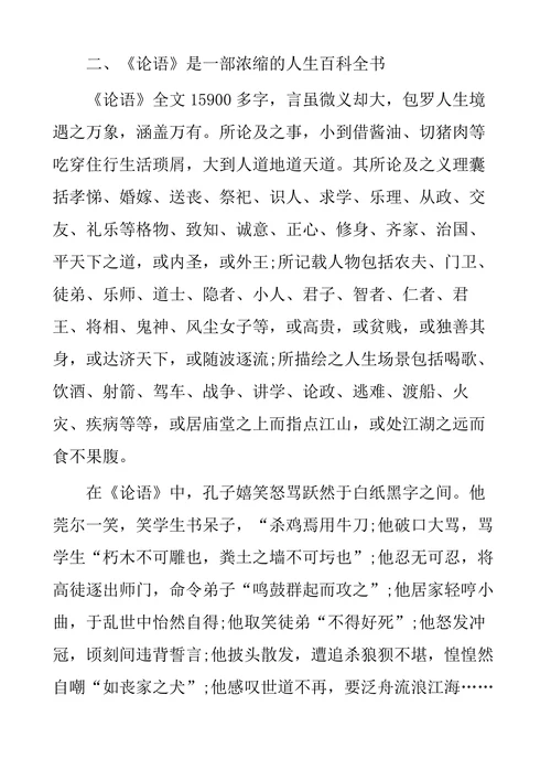 浅谈《论语》在青少年国学教育中的地位及作用