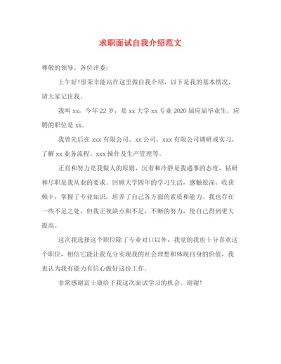 精编之求职面试自我介绍范文2.docx
