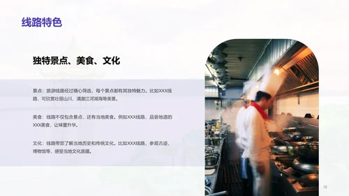 紫色商务现代旅行社产品推荐市场营销PPT模板