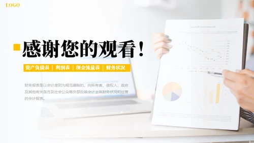 财务报表知识培训通用PPT课件