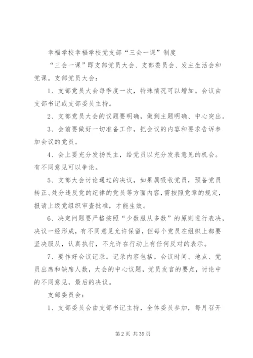 党支部自身建设制度.docx