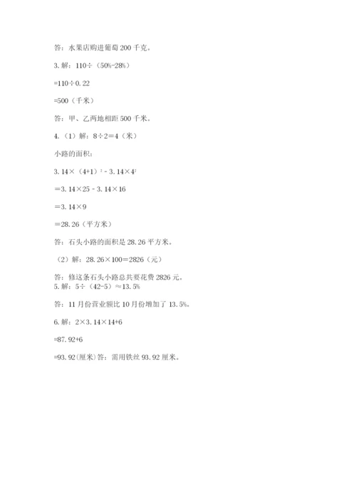 2022年人教版六年级上册数学期末测试卷附答案【典型题】.docx