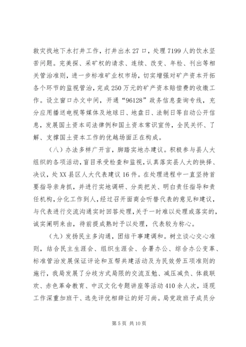 国土局局长工作评议汇报材料.docx