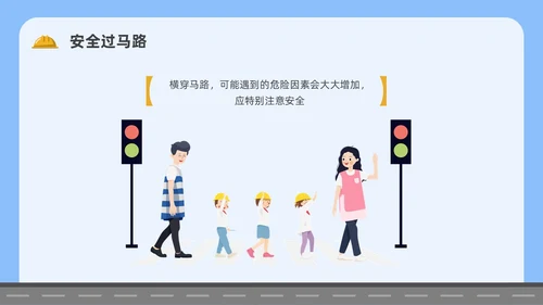 卡通简约幼儿园交通安全主题班会PPT课件全国交通安全日