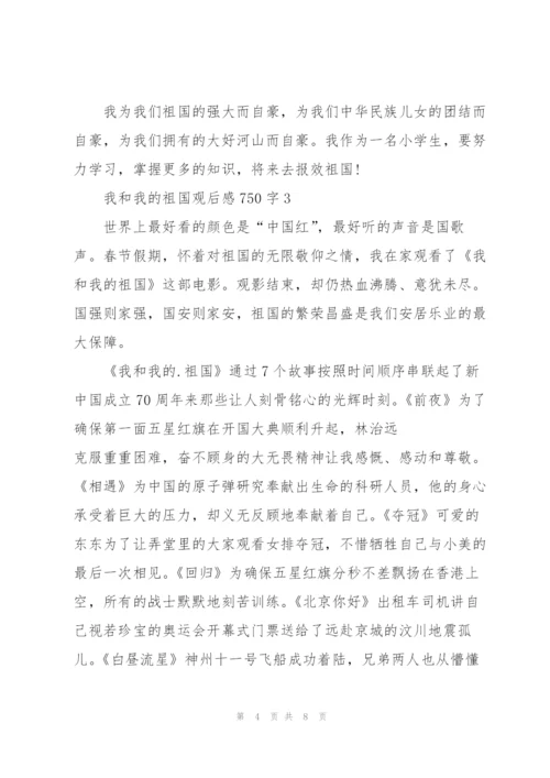 我和我的祖国观后感750字5篇.docx