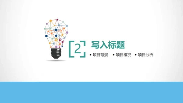 互联网时代通用PPT模板