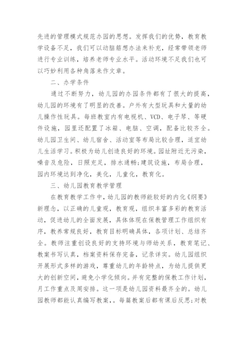 最新幼儿园年检整改工作报告五篇.docx