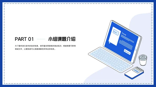 卡通风小组作业汇报