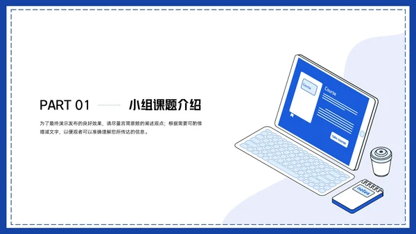 卡通风小组作业汇报