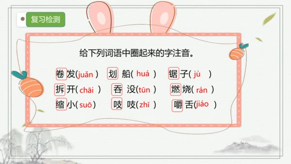 部编版语文三年级上册第三单元复习   课件