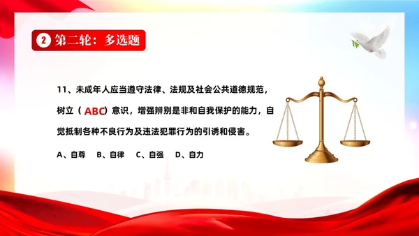 4月22日世界法律日法律知识竞赛PPT课件